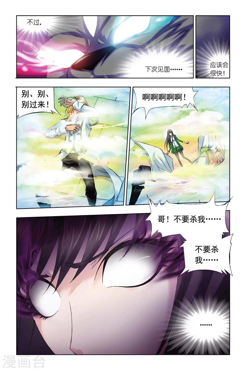 斗罗大陆1动漫免费版在线观看漫画,第296话 修罗幻境(中)2图