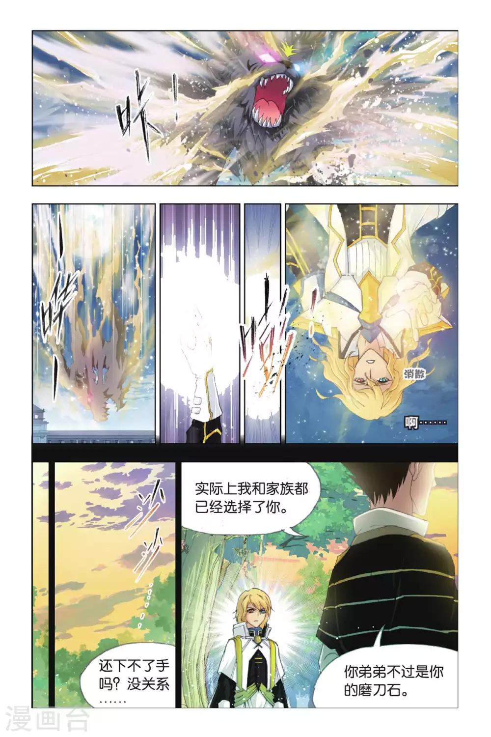 斗罗大陆2绝世唐门免费观看完整版星空影院漫画,第389话 真相(中)2图