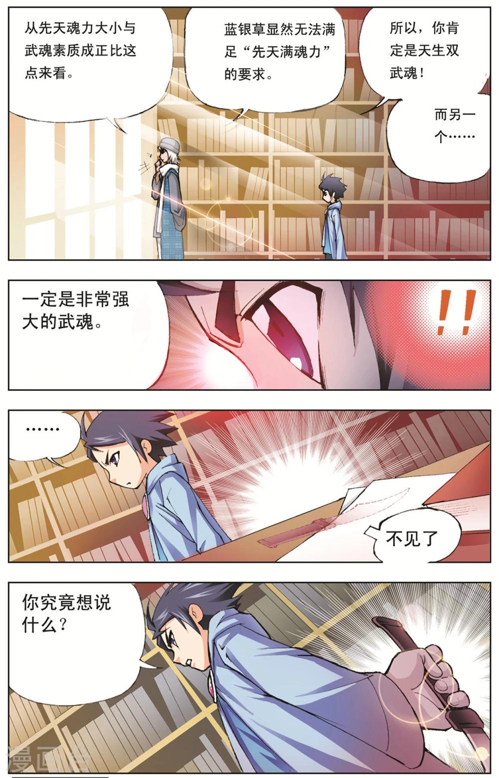 斗罗大陆4终极斗罗漫画,第9话 大师？老师？(下)2图