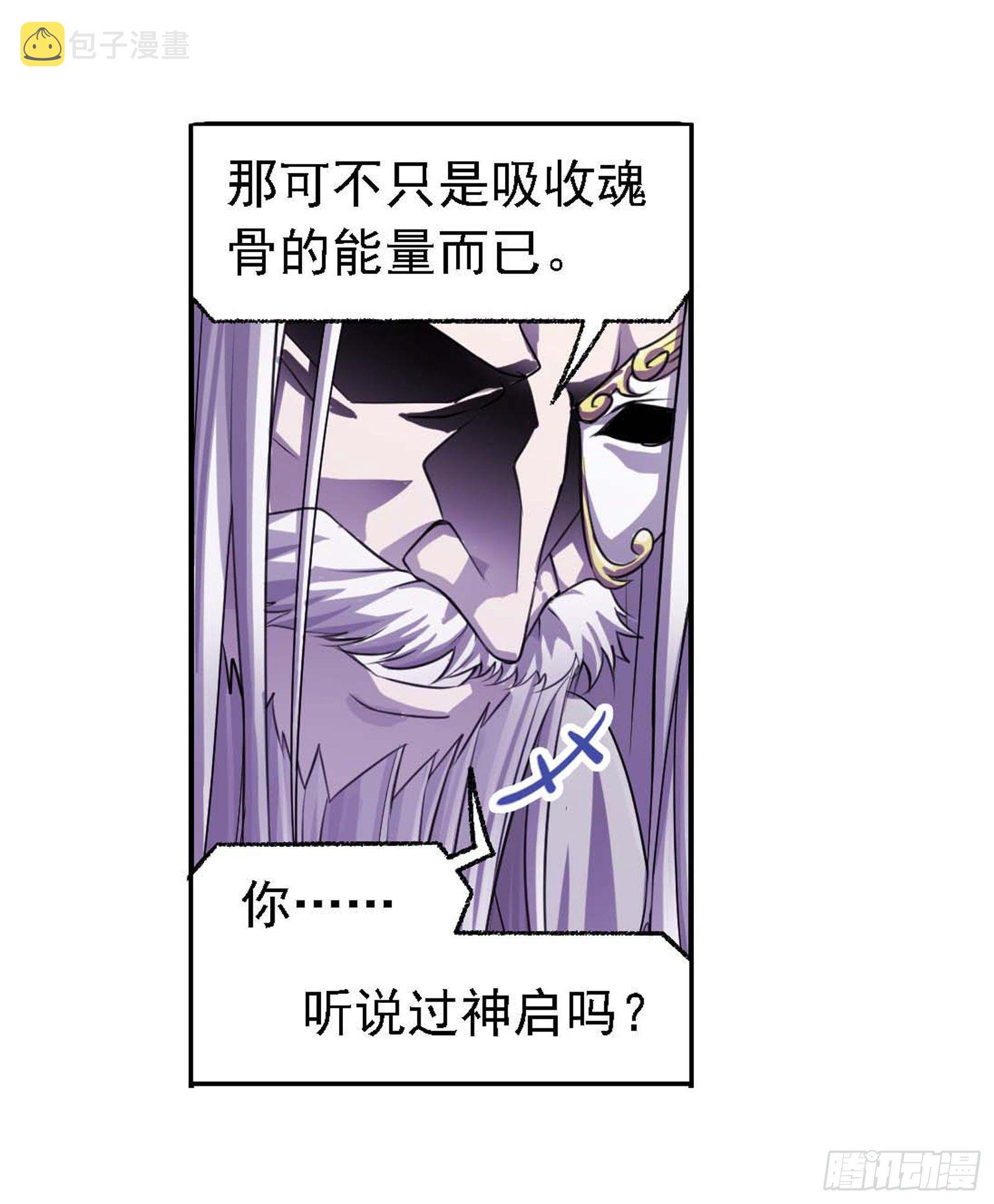 斗罗大陆小舞唐三漫画,第292话 神启（1）1图