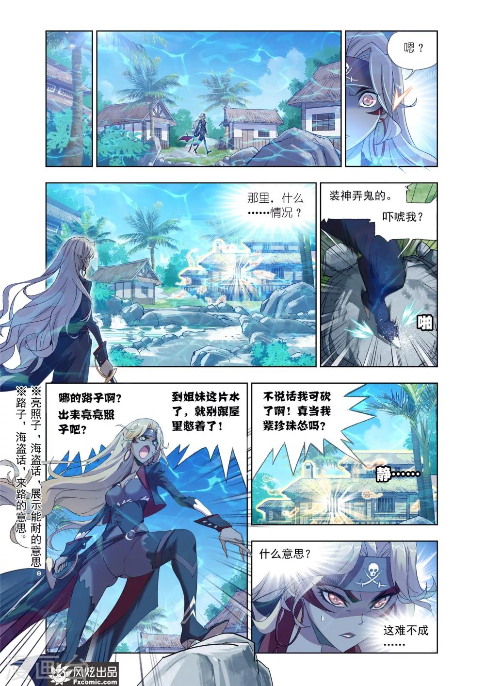 斗罗大陆绝世唐门免费观看完整版在线全集漫画,第602话 唐三苏醒21图