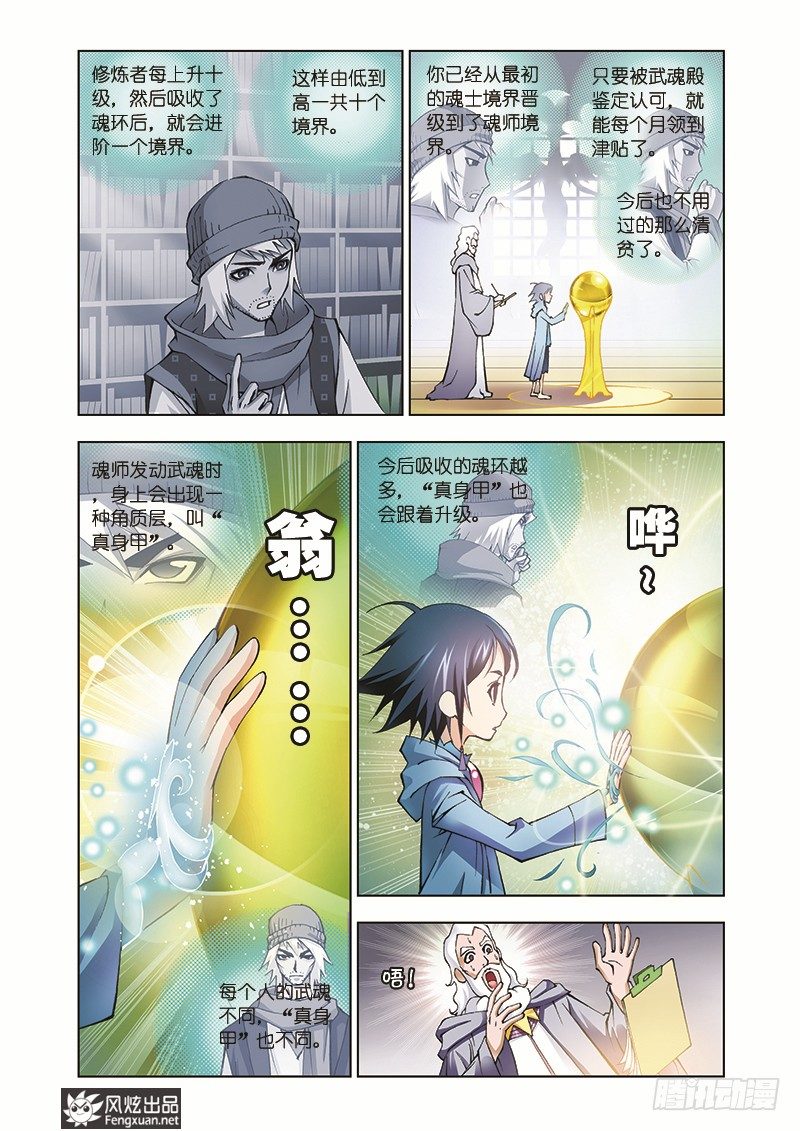 斗罗大陆绝世唐门免费观看完整版在线全集漫画,第8话 学院战争1图