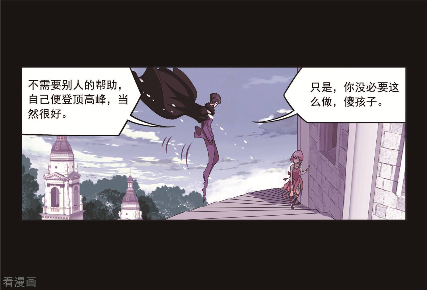 斗罗大陆3龙王传说漫画,第711话 富家女也很努力11图