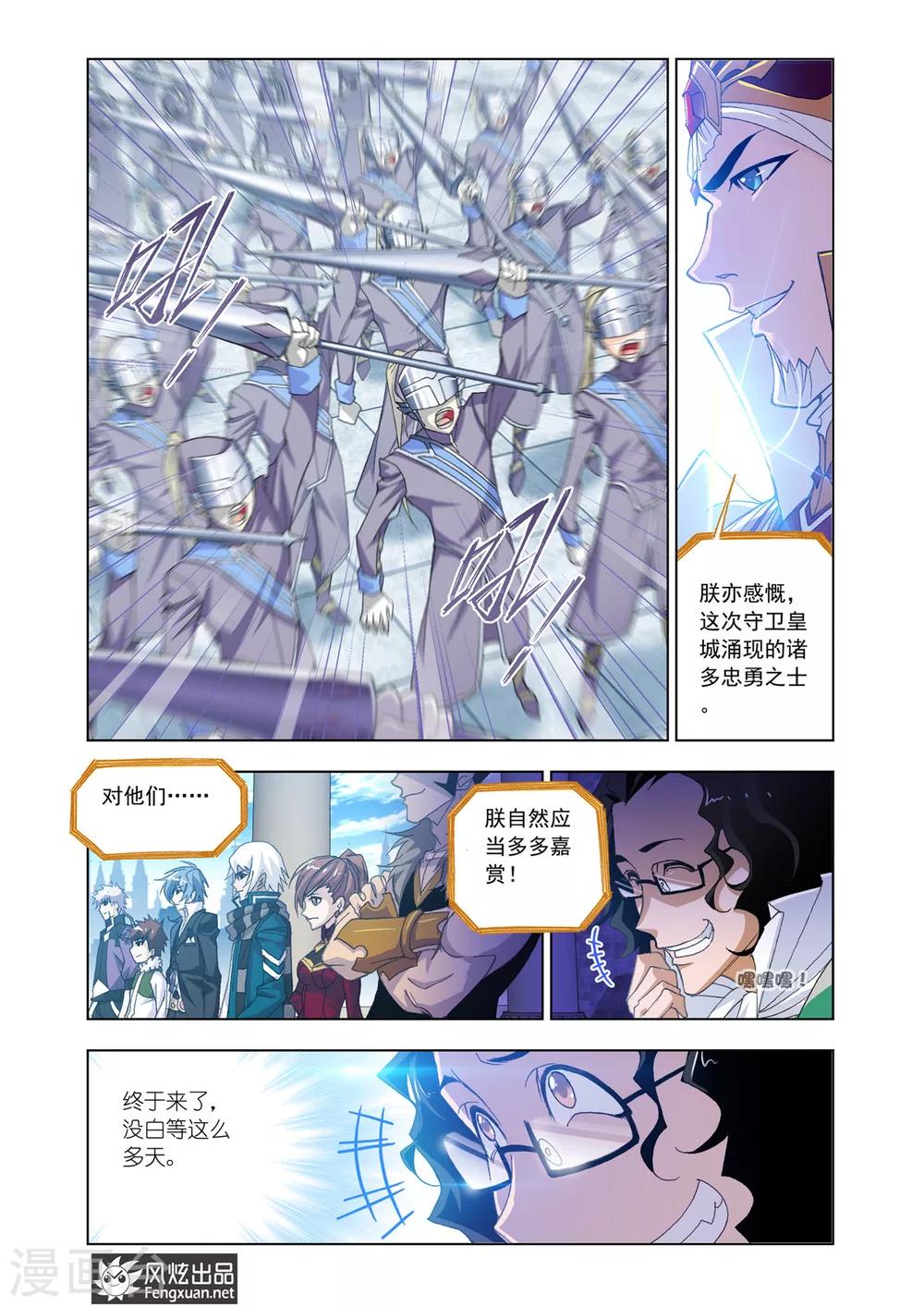 斗罗大陆1动漫免费版在线观看漫画,第524话 太子太师(中)1图