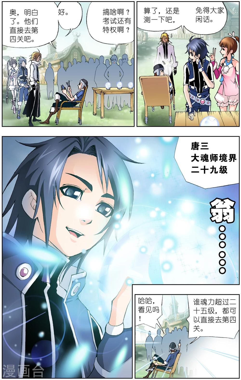 斗罗大陆之魂师对决漫画,第33话 怪物学院(下)1图