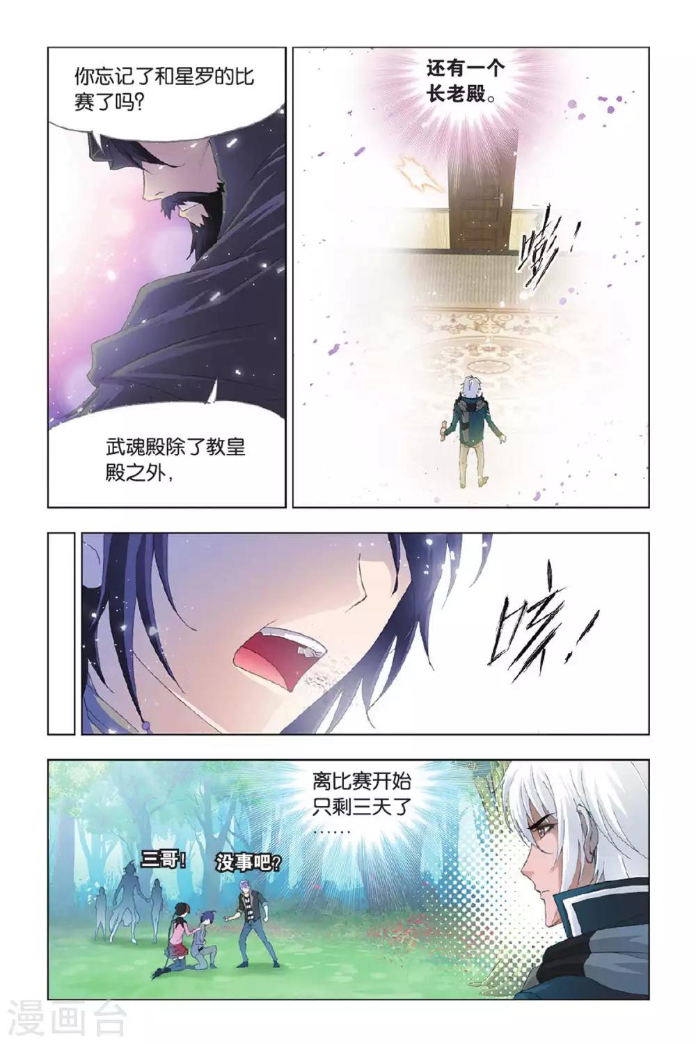 斗罗大陆3龙王传说漫画,第392话 决战在即(中)2图