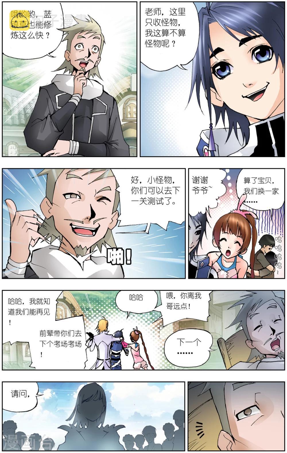 斗罗大陆2绝世唐门漫画漫画,第31话 怪物学院(上)2图