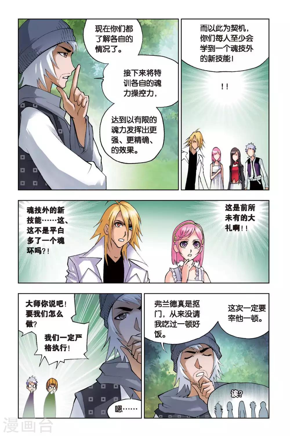 斗罗大陆漫画,第107话 大师的菜单(中)2图