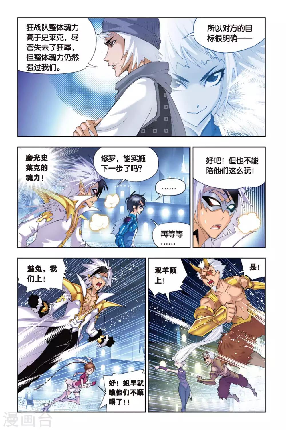 斗罗大陆二绝世唐门在线观看完整版漫画,第136话 智破僵局(上)2图