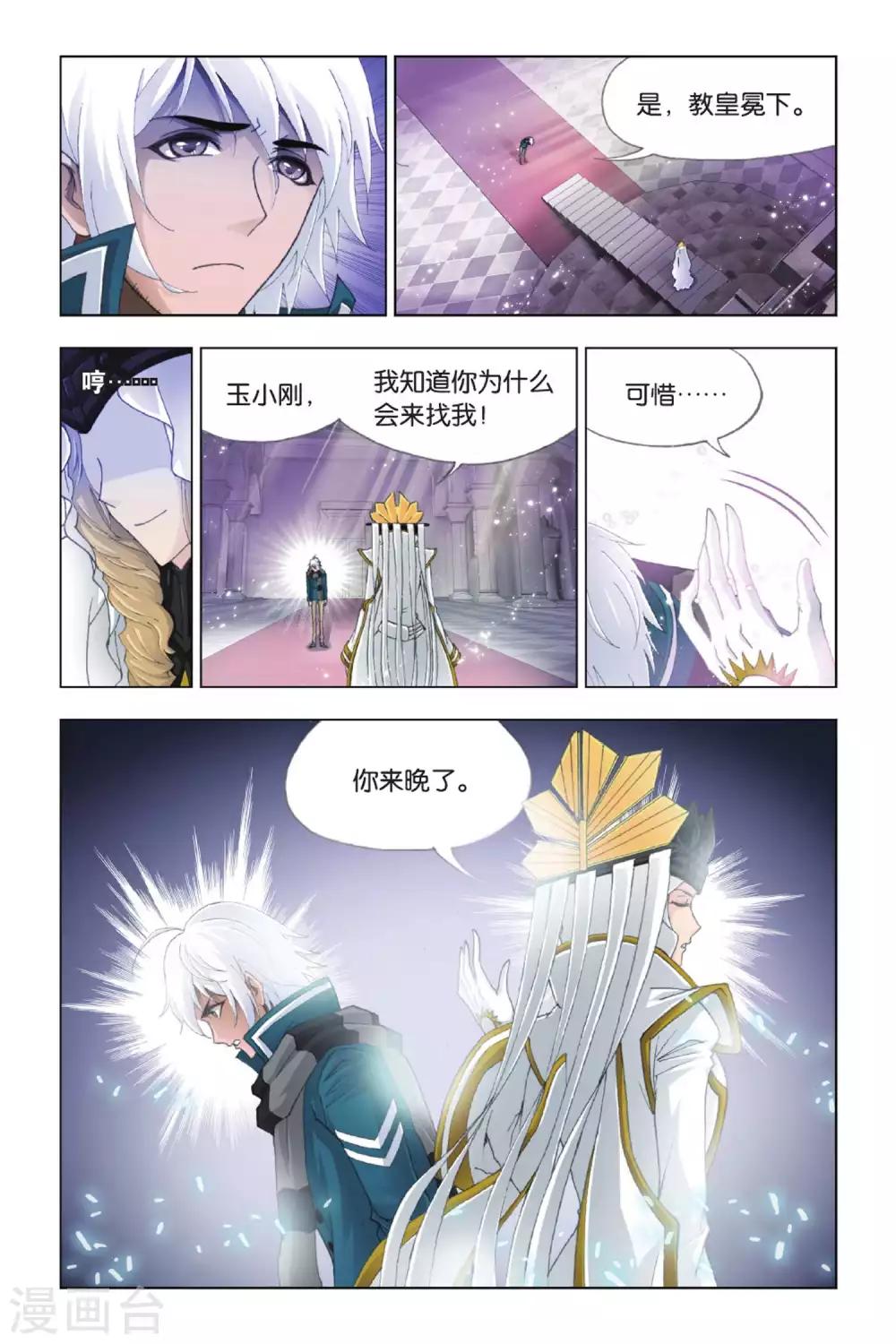 斗罗大陆4终极斗罗漫画漫画,第382话 教皇(上)1图