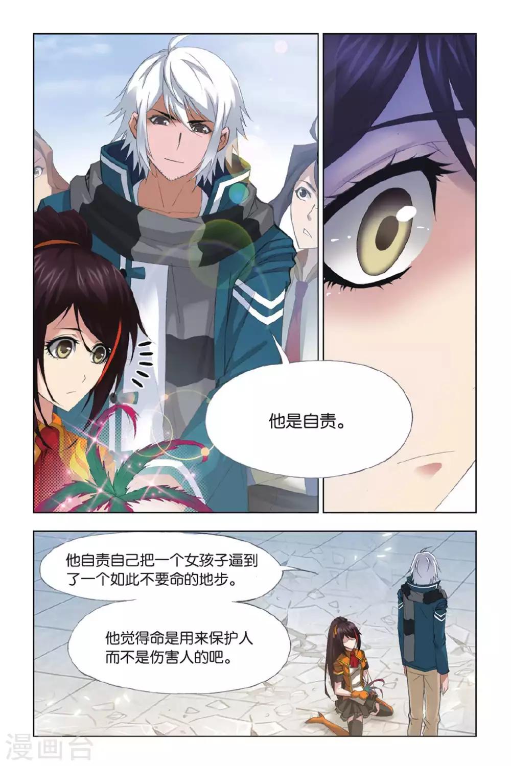 斗罗大陆1动漫免费版在线观看全集漫画,第344话 养伤(中)2图