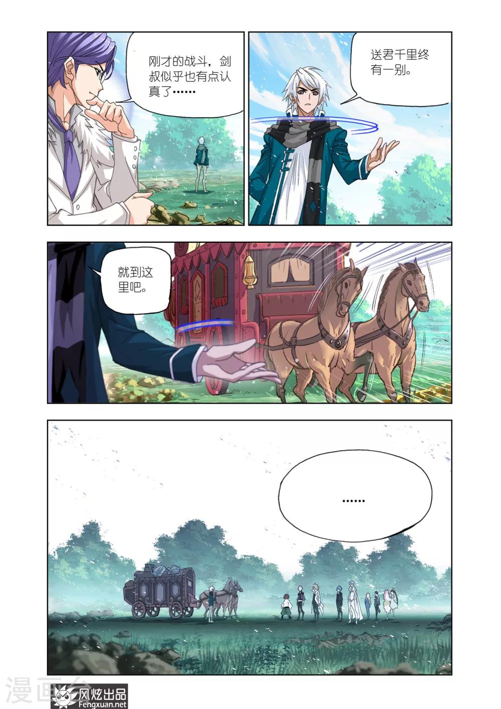 斗罗大陆魂师对决官方正版漫画,第542话 别了，史莱克(中)2图