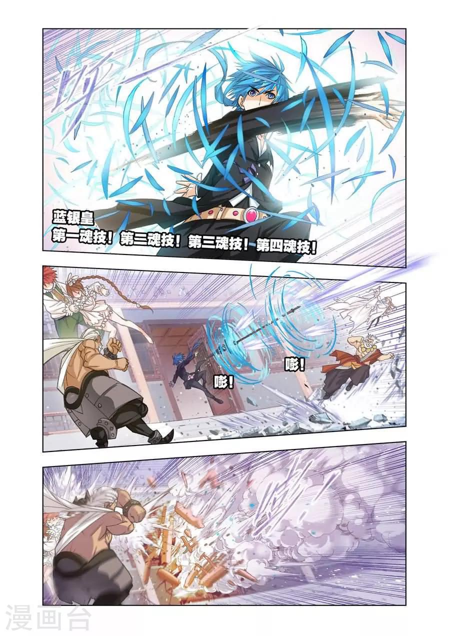 斗罗大陆之魂师对决漫画,第477话 破之一族畅无敌(下)2图