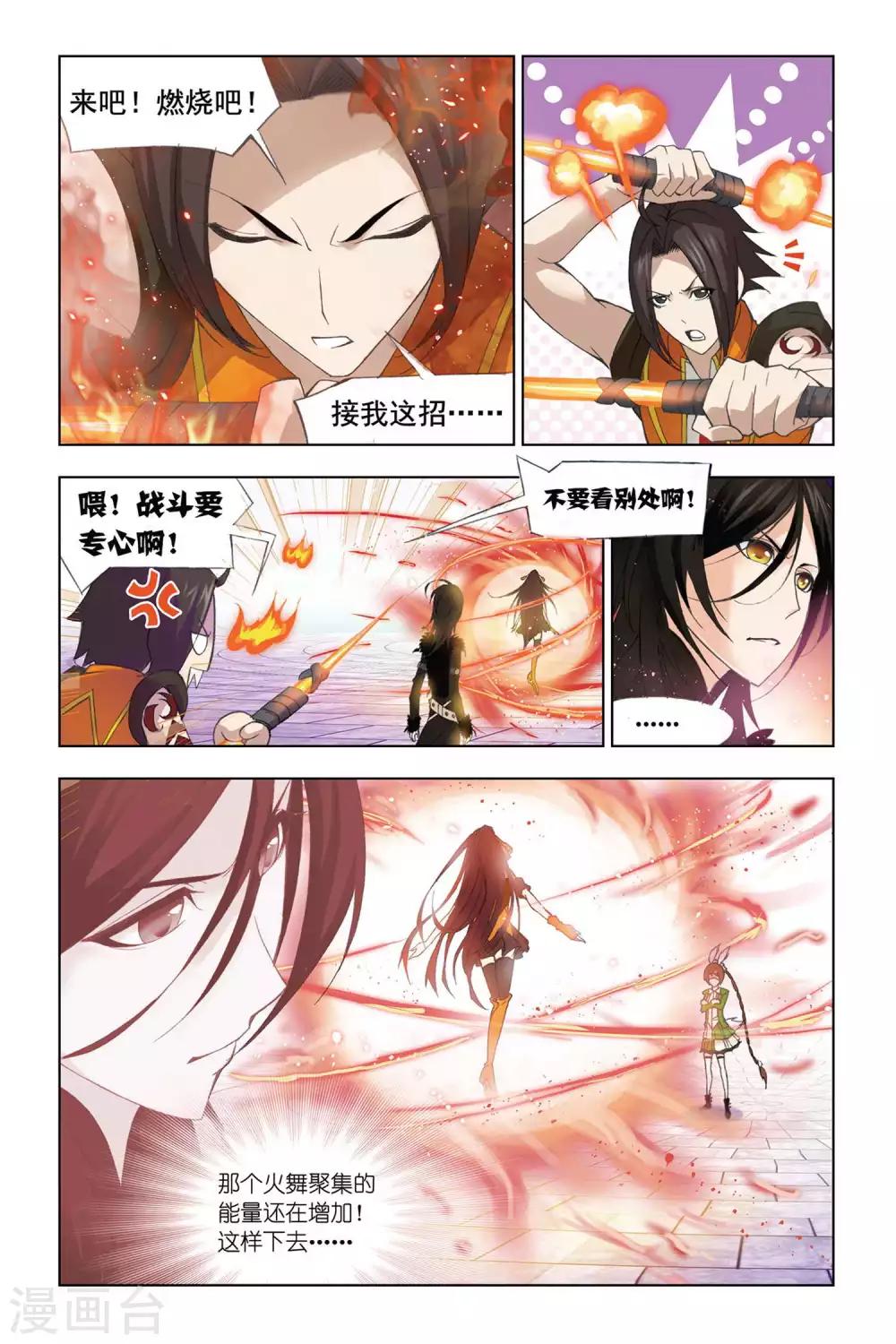 斗罗大陆2绝世唐门漫画漫画,第291话 迎战炽火2(下)1图