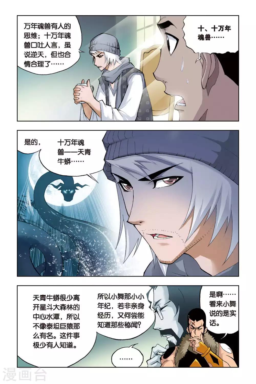 斗罗大陆1动漫免费版在线观看全集漫画,第99话 大师来了(下)1图