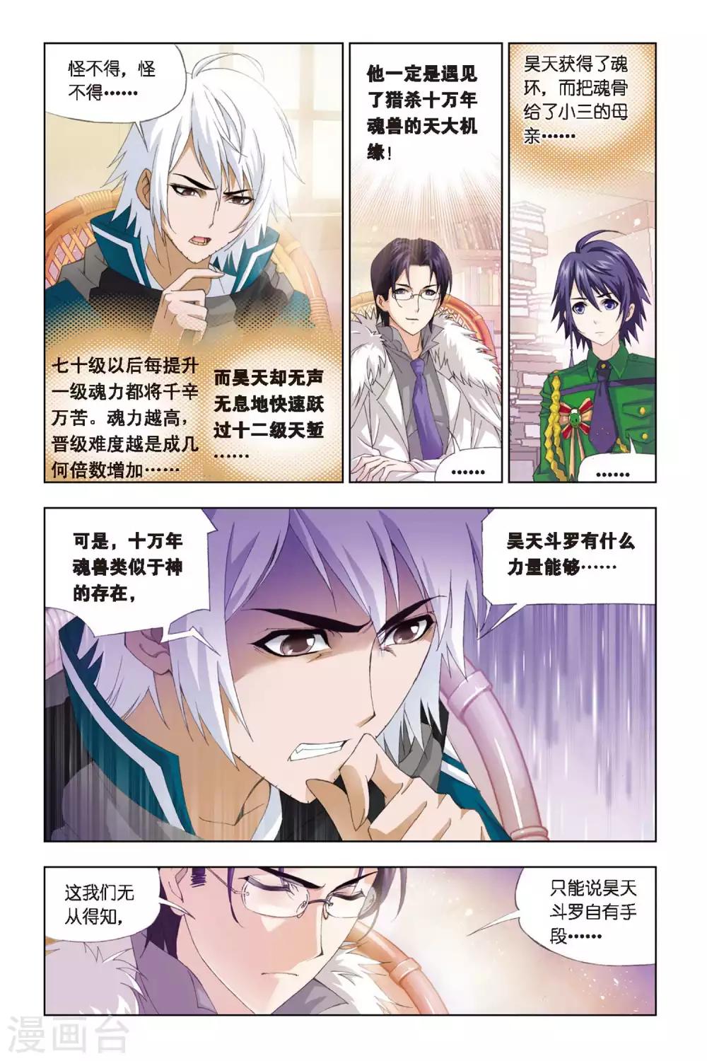 斗罗大陆1动漫免费版在线观看全集漫画,第269话 邀请(中)2图