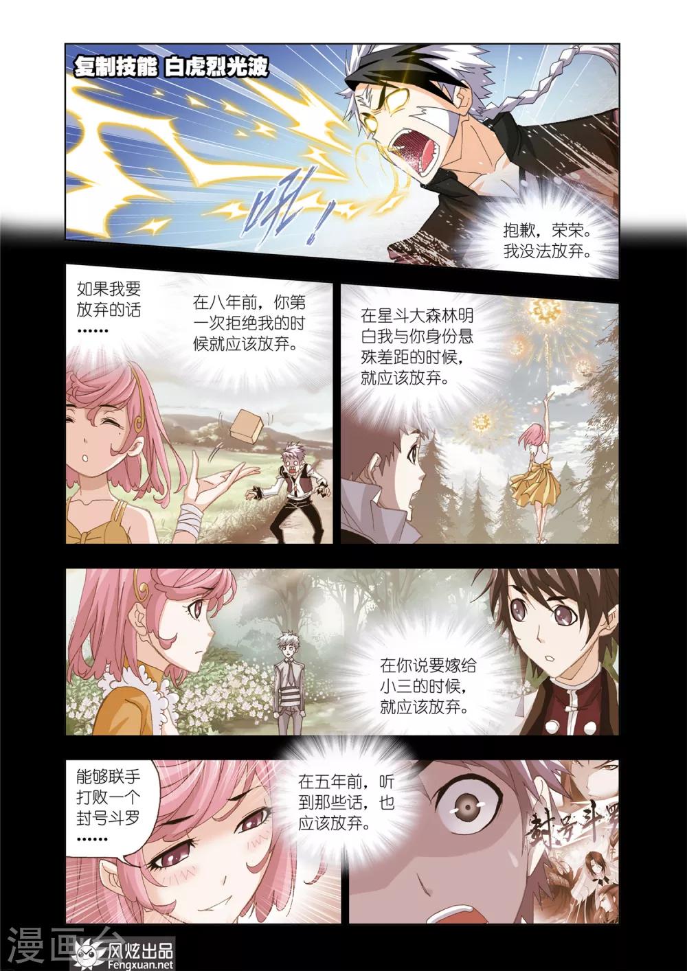 斗罗大陆2绝世唐门小说漫画,第540话 决战巅峰斗罗2(下)2图