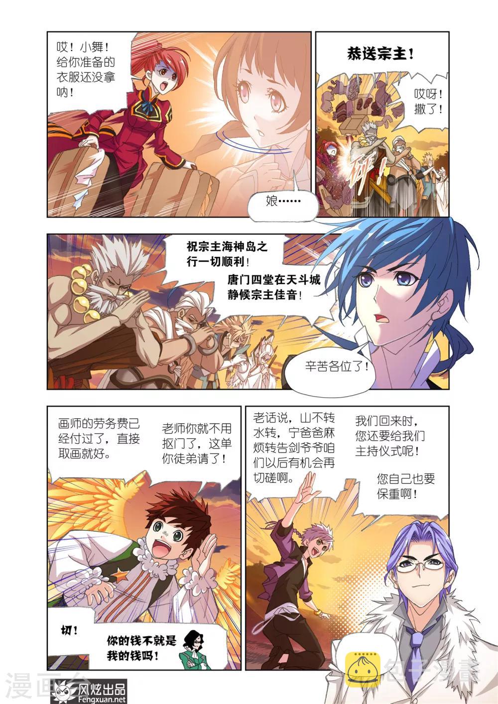 斗罗大陆漫画,第543话 别了，史莱克(下)2图