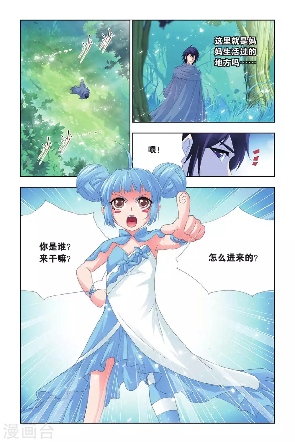 斗罗大陆动漫在线观看免费完整观看漫画,第410话 蓝银皇觉醒(中)2图