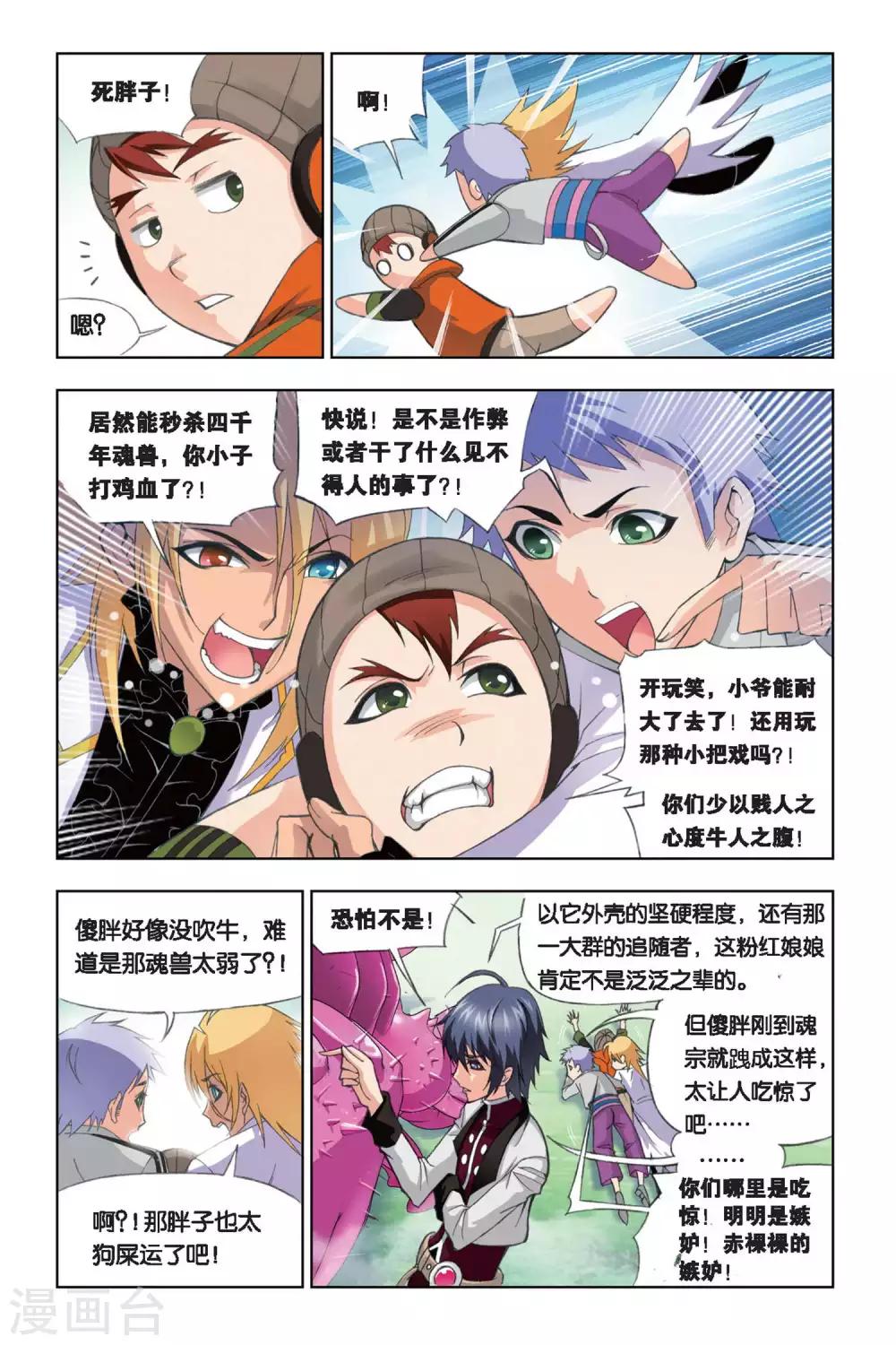 斗罗大陆2绝世唐门小说漫画,第244话 幽香引魂兽1(上)1图