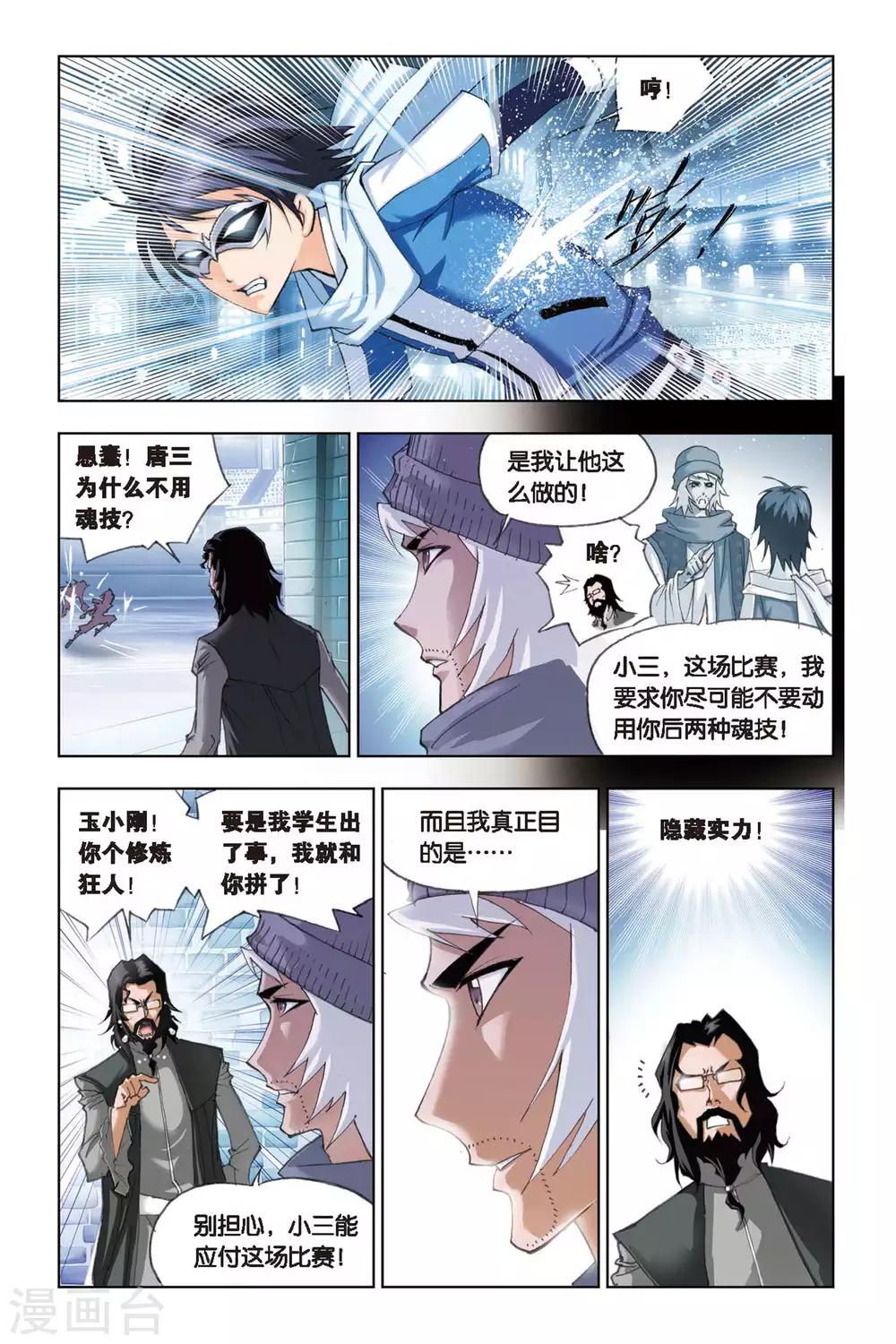 斗罗大陆动漫在线观看免费完整观看漫画,第130话 暗战(上)1图