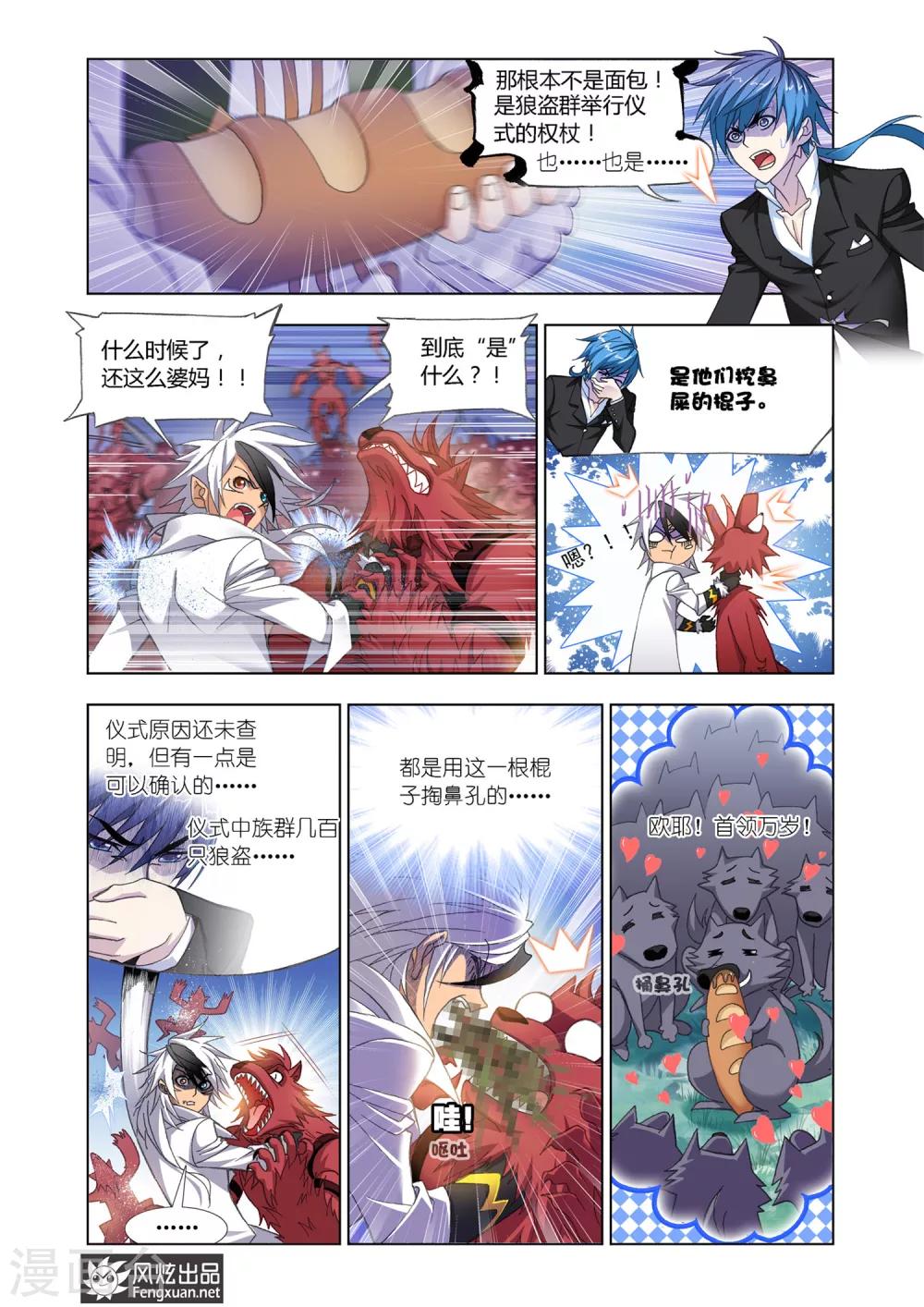 斗罗大陆之堕落的阿银漫画,第548话 西行(中)1图