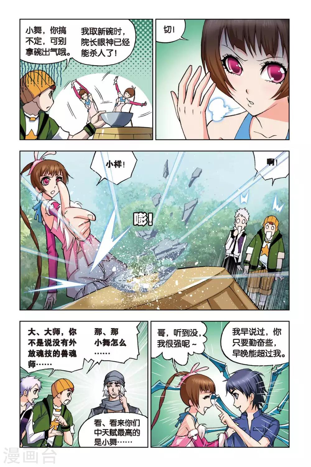 斗罗大陆之魂师对决漫画,第106话 大师的菜单(上)1图