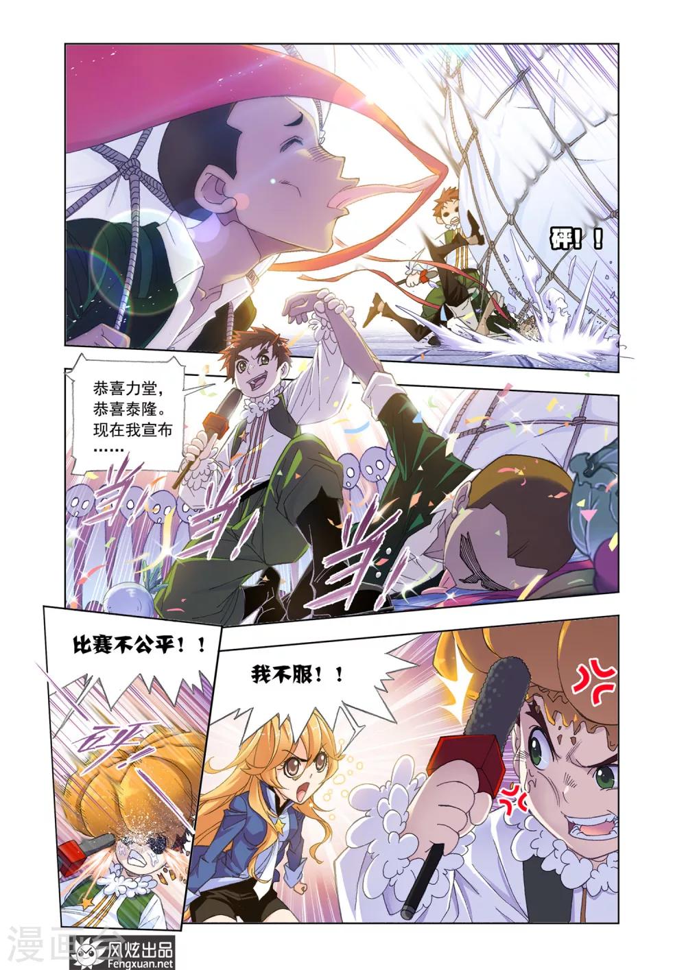 斗罗大陆魂师对决官方正版漫画,第531话 厨师大赛(下)1图