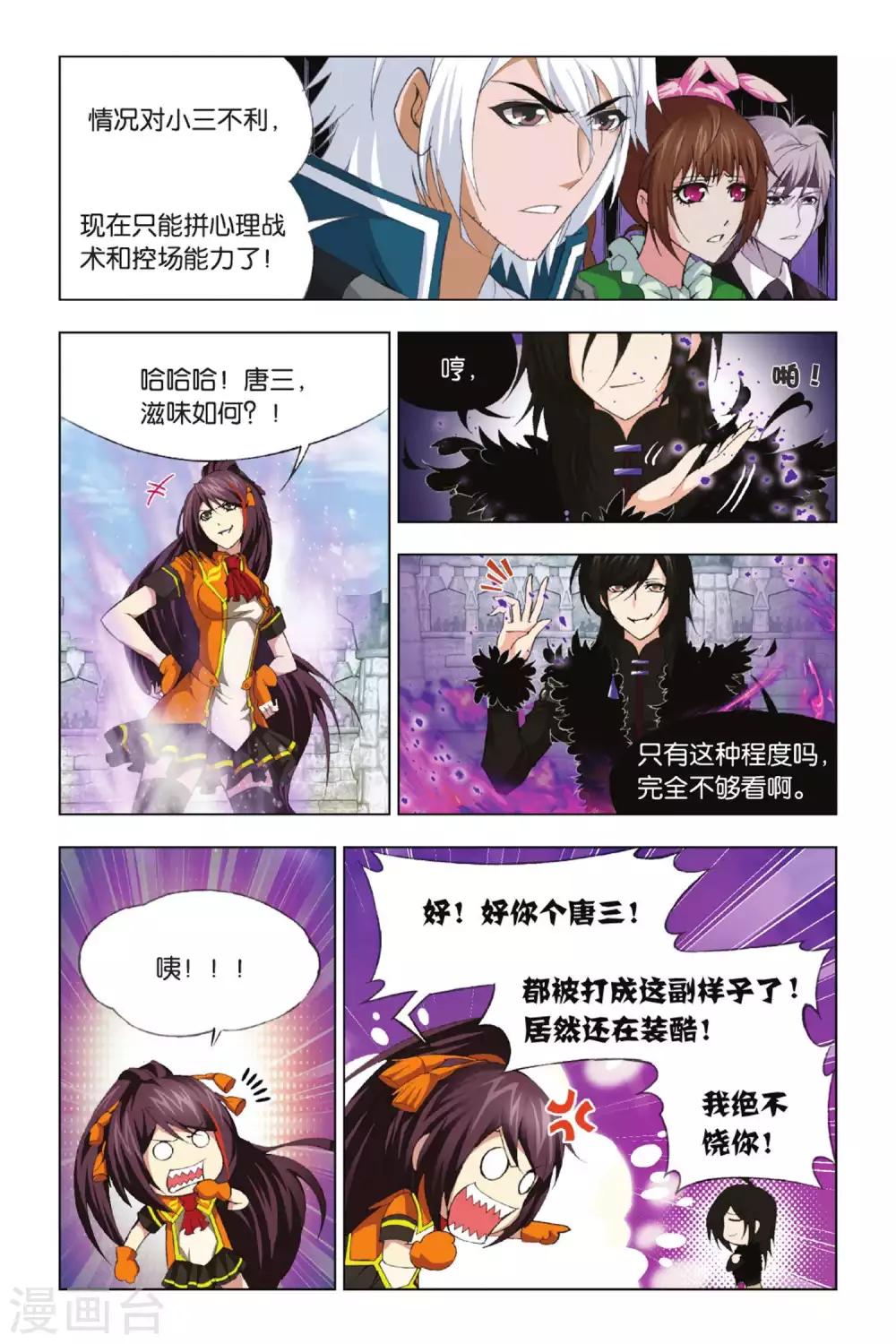 斗罗大陆魂师对决官方正版漫画,第340话 融环(上)2图