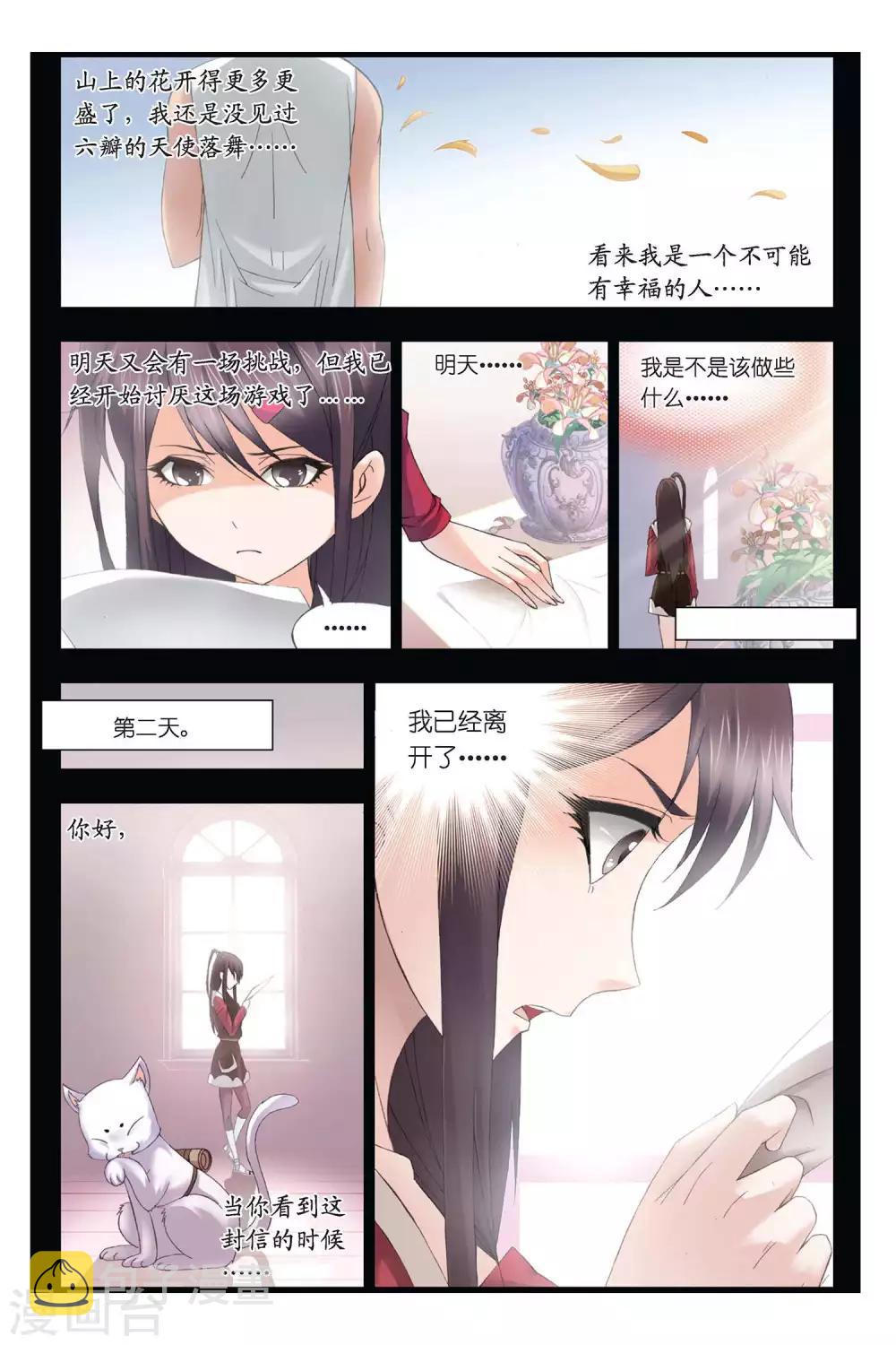 斗罗大陆4终极斗罗漫画,第298话 回忆(上)2图