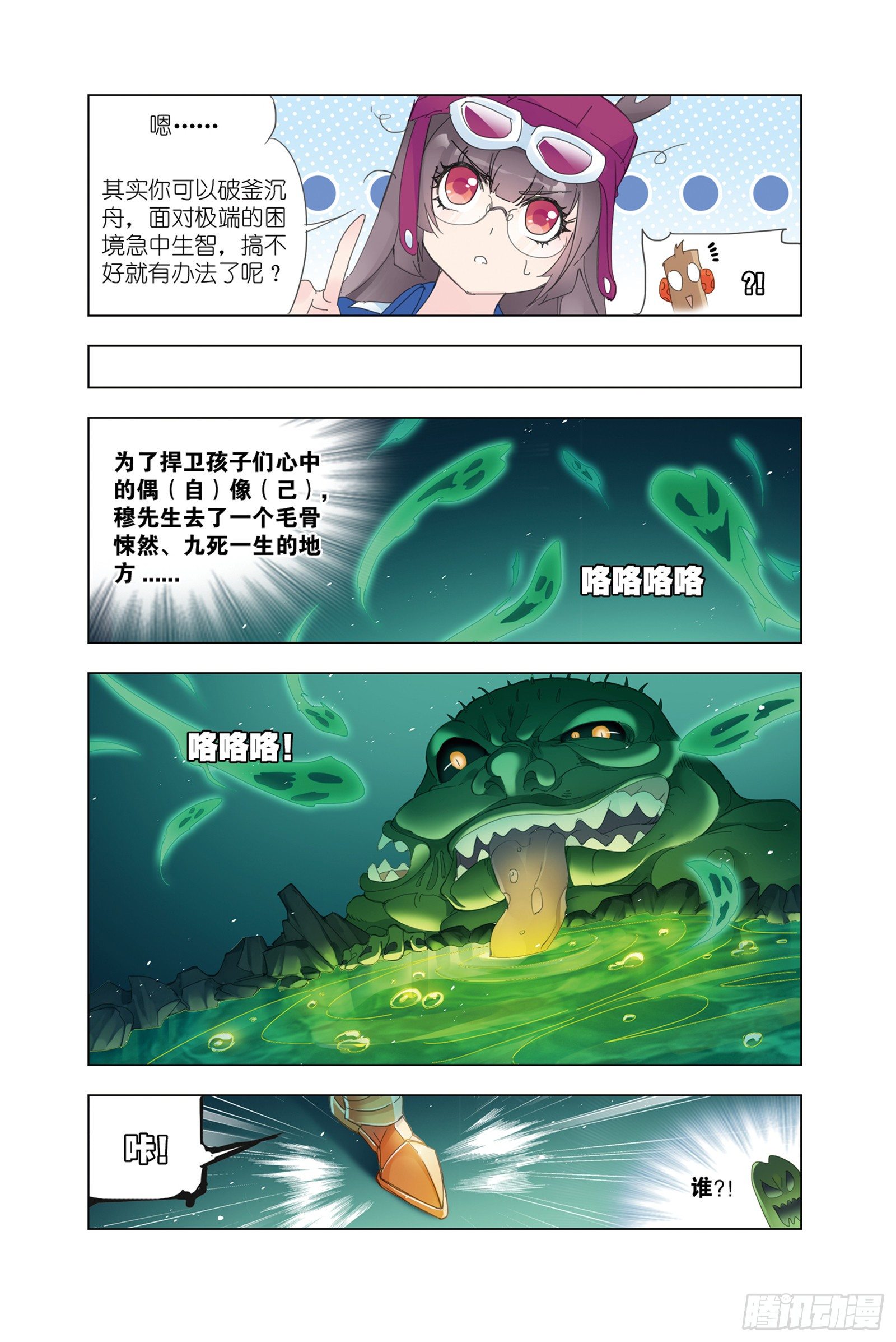 斗罗大陆魂师对决官方正版漫画,穆先生教你去航海1图