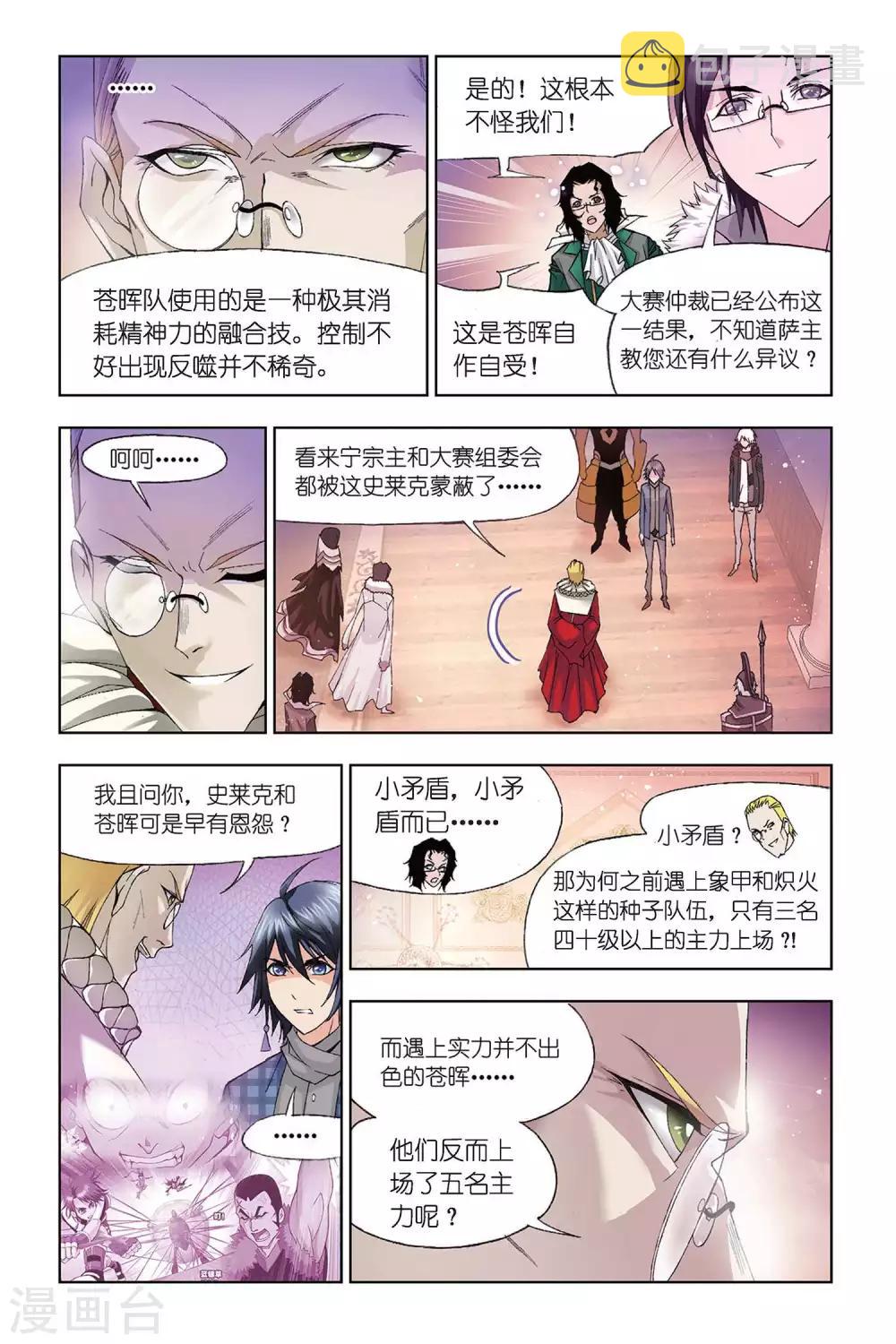 斗罗大陆1动漫免费版在线观看全集漫画,第305话 教皇令(中)1图