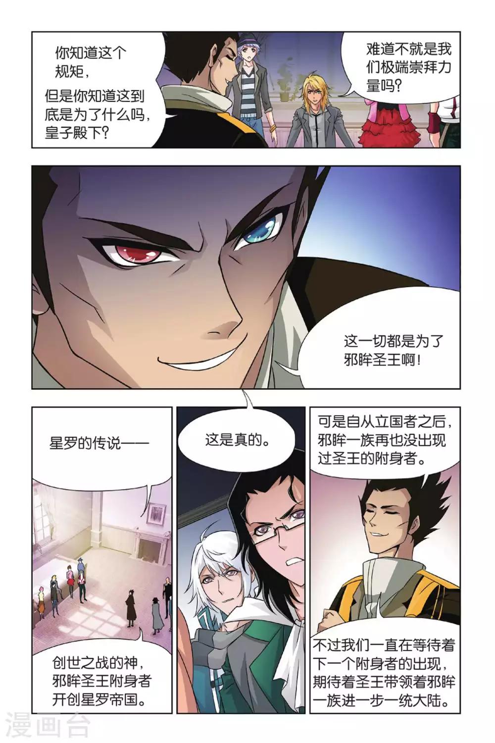 斗罗大陆之邪神传承漫画,第366话 不知道的阴谋(下)2图