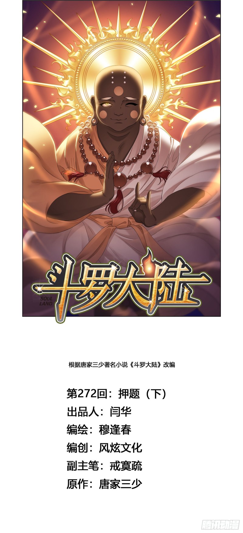 斗罗大陆之魂师对决漫画,第272话 押题（2）1图