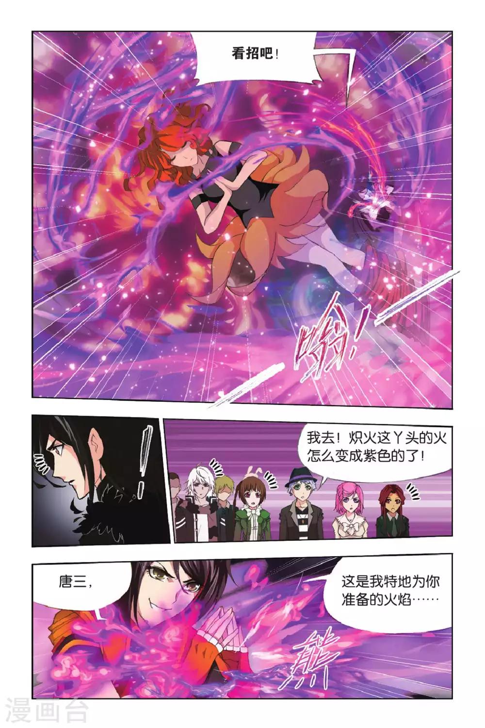 斗罗大陆2之绝世唐门漫画,第339话 再遇炽火(下)1图