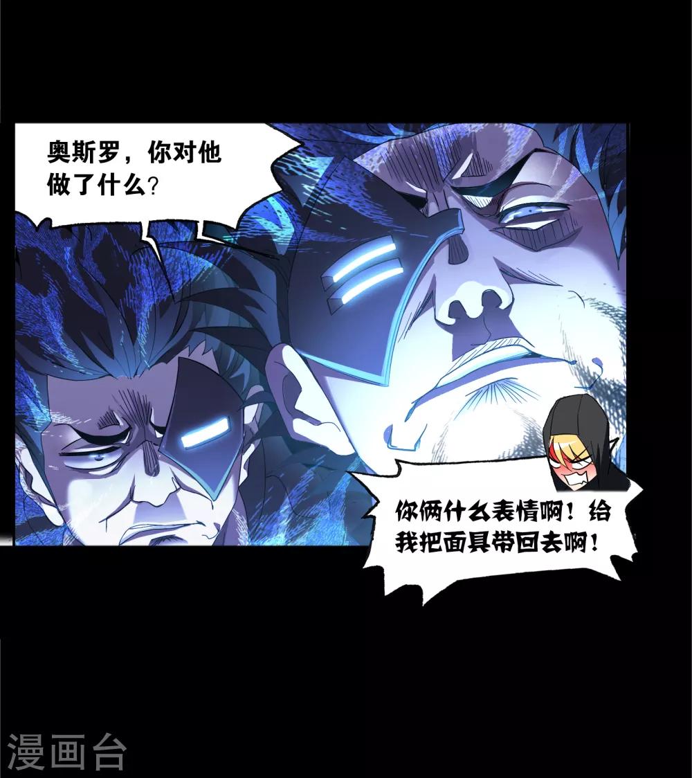 斗罗大陆二绝世唐门漫画,第649话 史莱克冠军11图