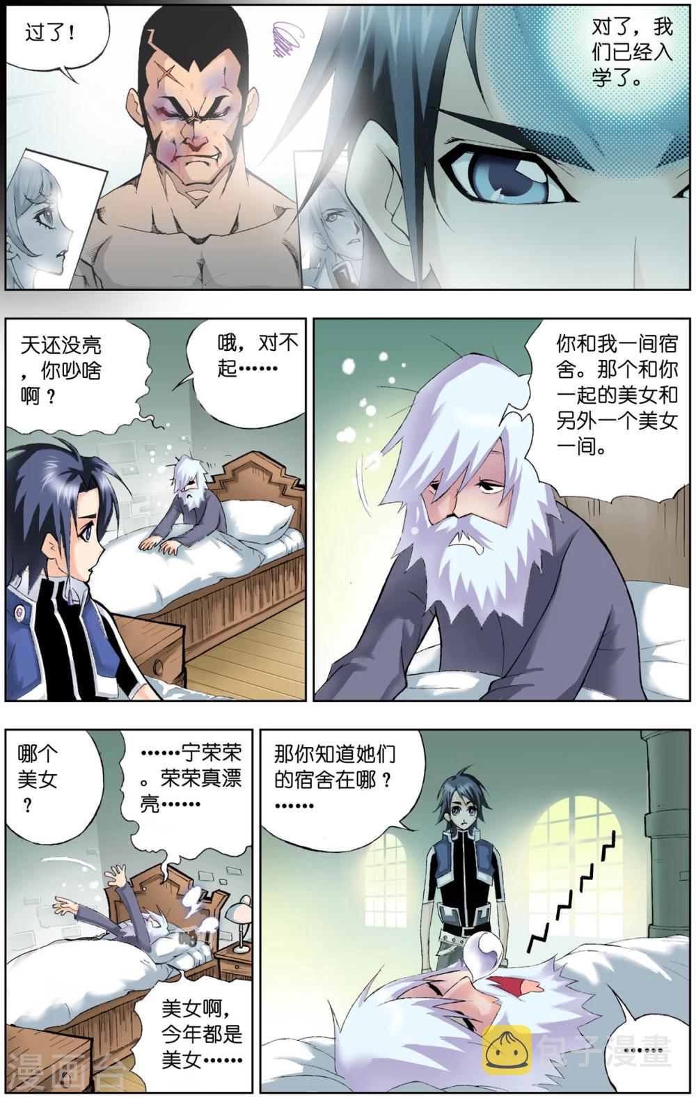 斗罗大陆之魂师对决漫画,第49话 草鸡凤凰(上)1图