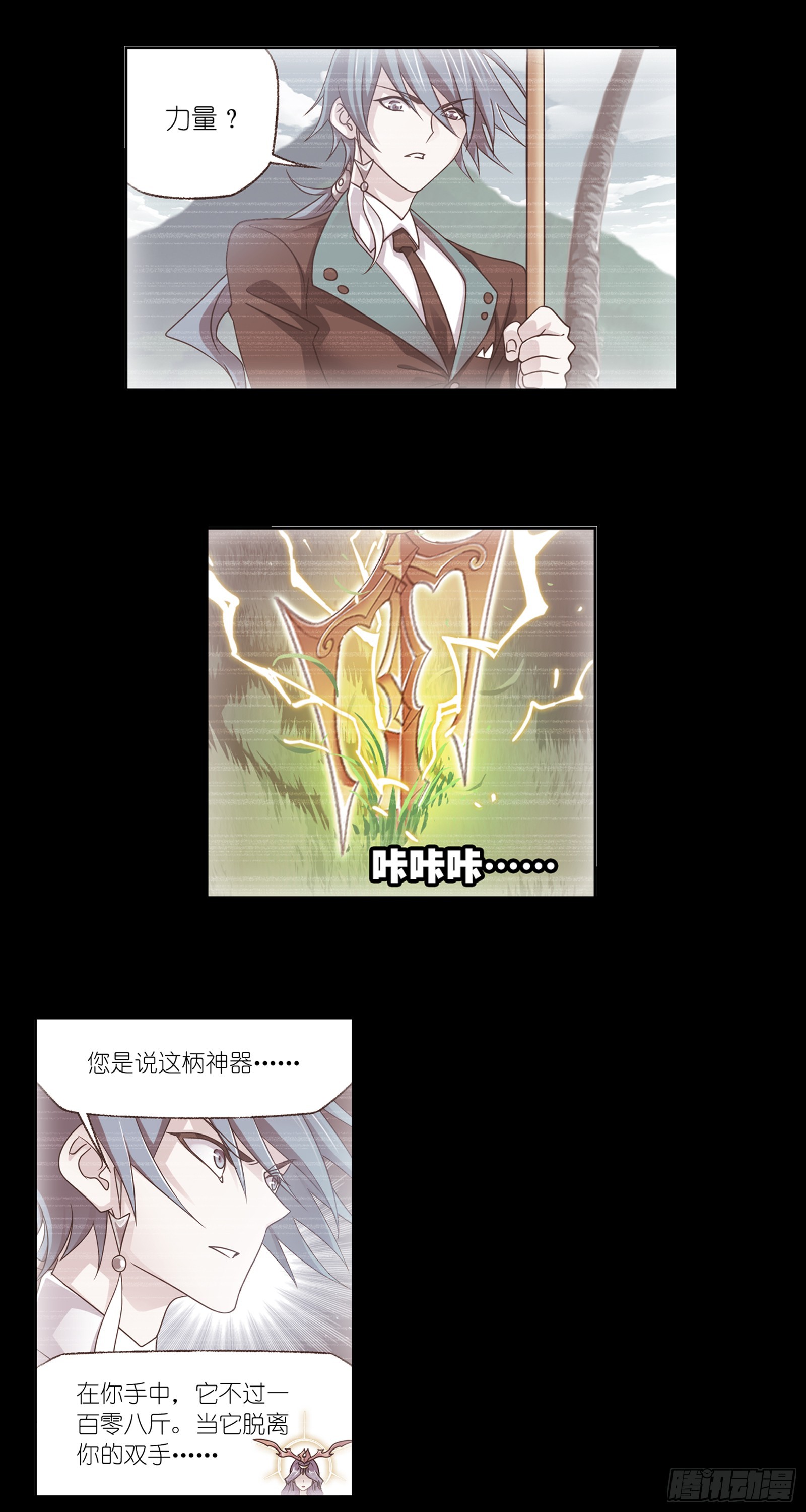 斗罗大陆魂师对决官方正版漫画,第339话 神器之重2图