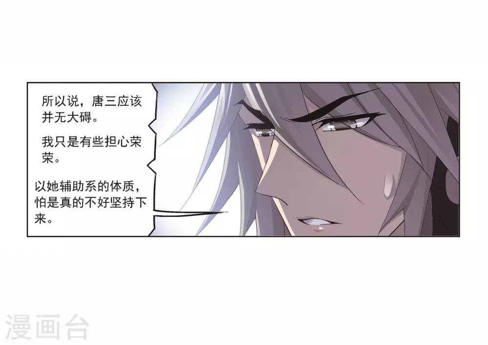 斗罗大陆2绝世唐门漫画漫画,第706话 有钱人家22图