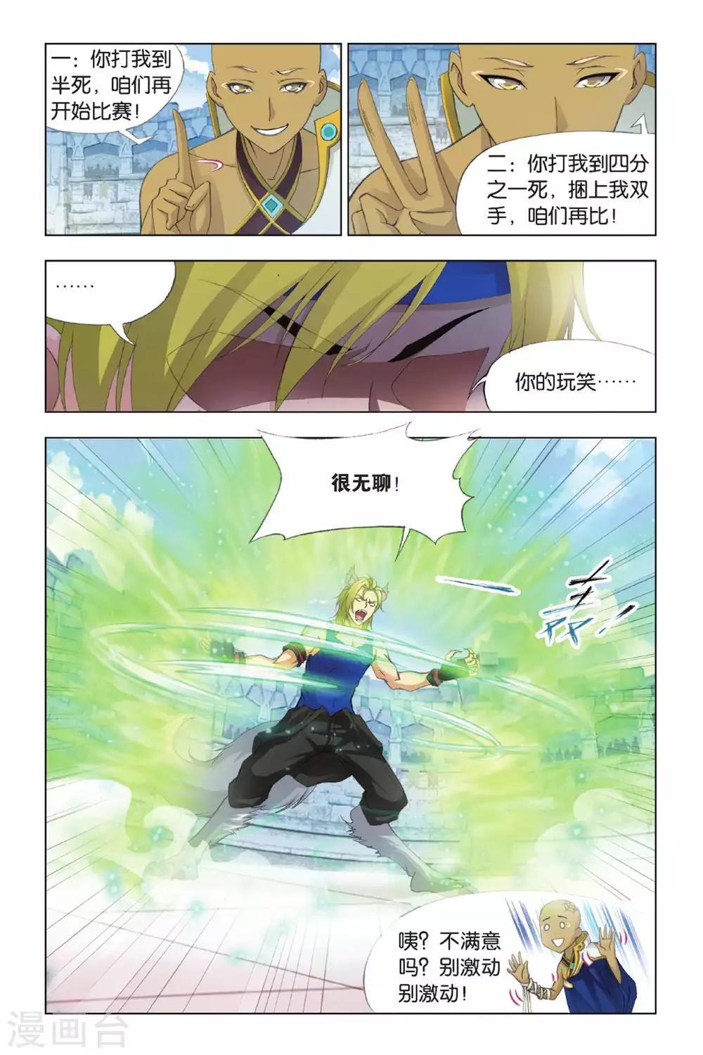 斗罗大陆1动漫免费版在线观看全集漫画,第352话 强敌雷霆(上)2图