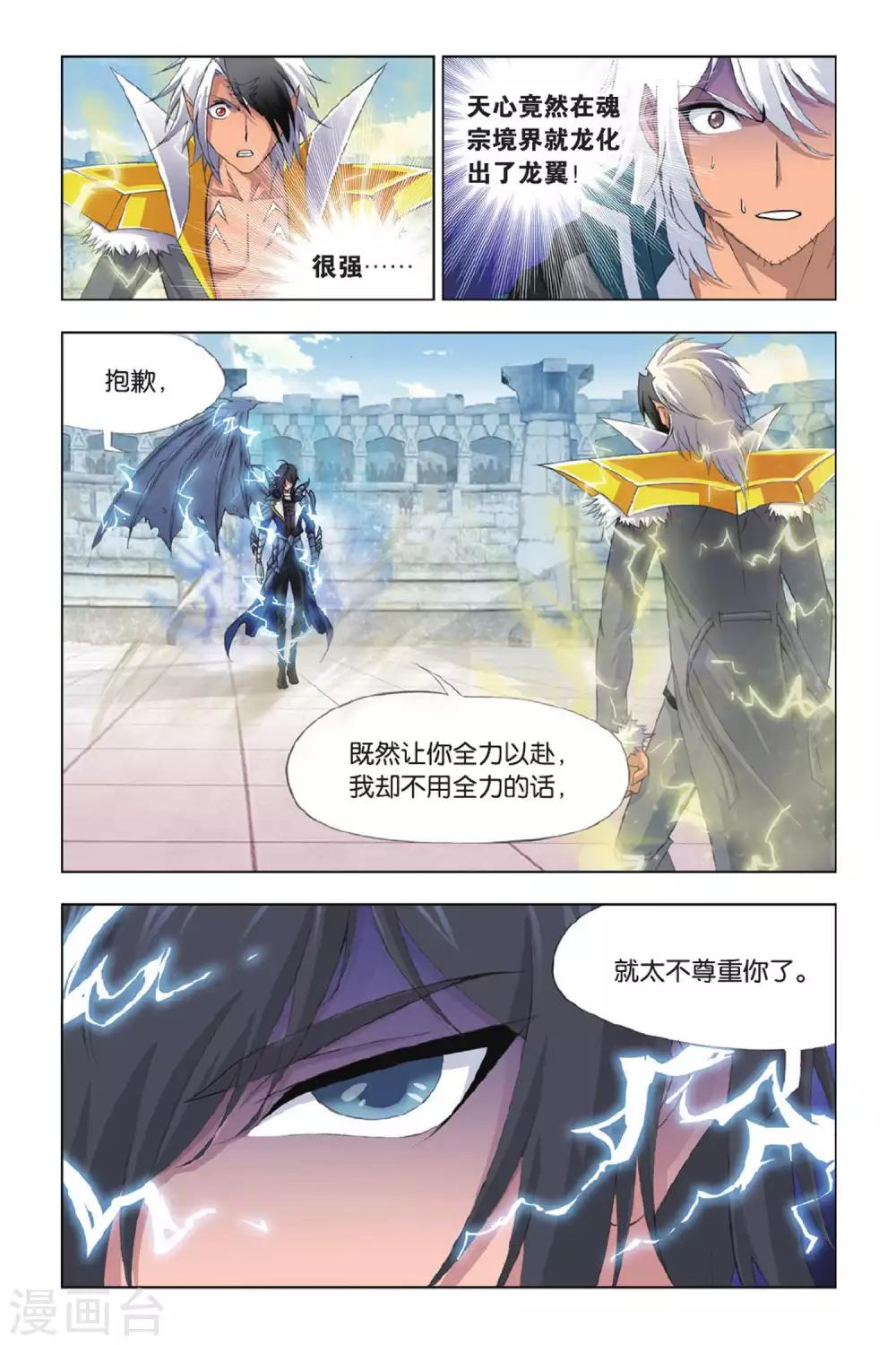 斗罗大陆2绝世唐门小说漫画,第357话 白虎VS霸王龙！(下)1图