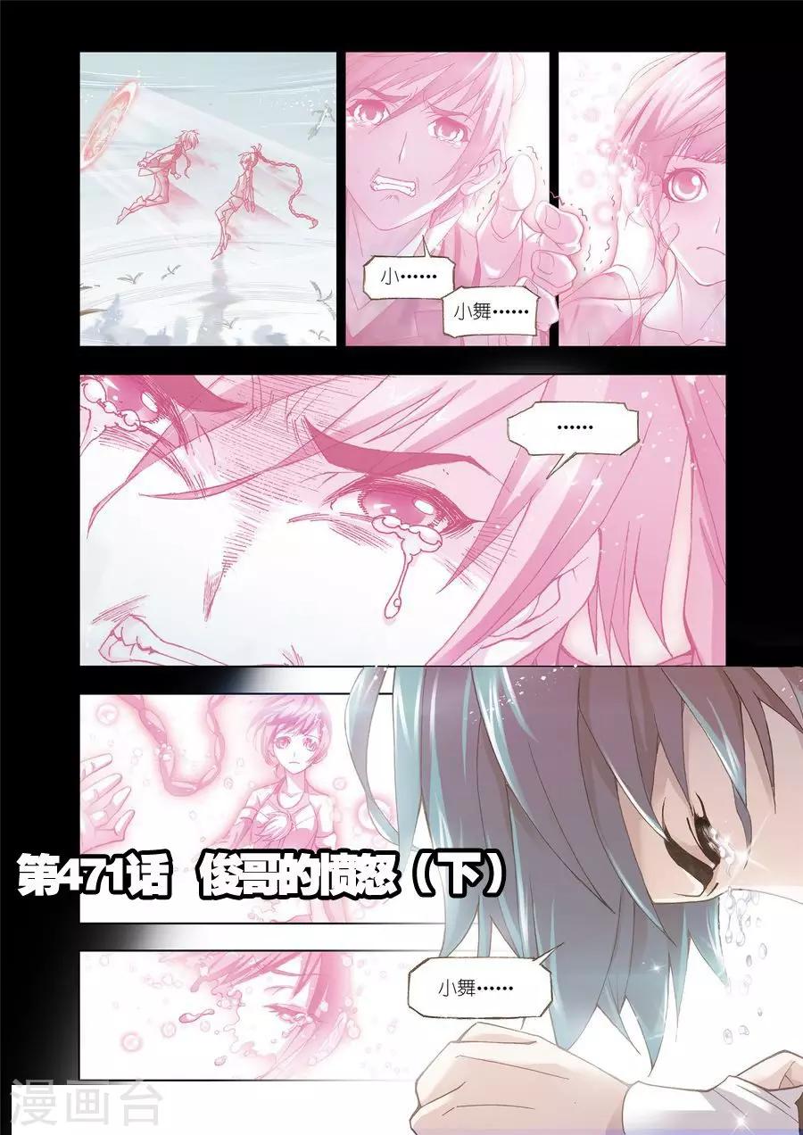 斗罗大陆4终极斗罗漫画漫画,第471话 俊哥的愤怒(下)1图