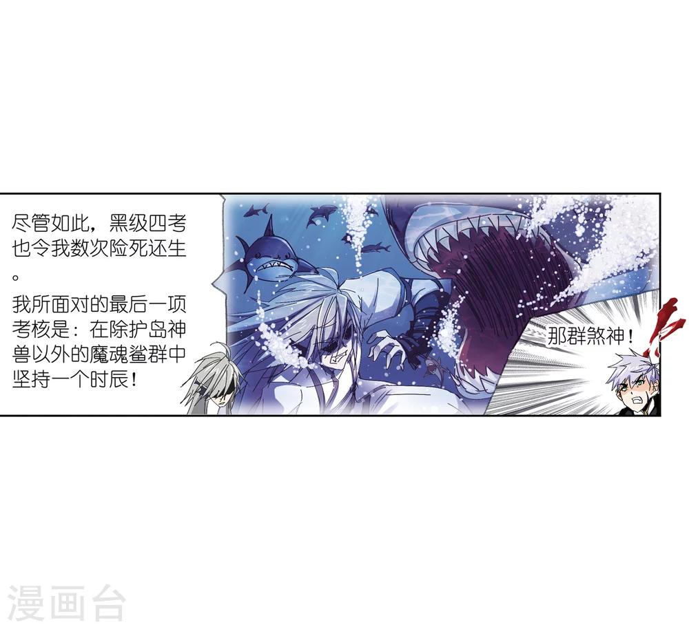 斗罗大陆2绝世唐门免费观看完整版星空影院漫画,第620话 顶级七考！22图