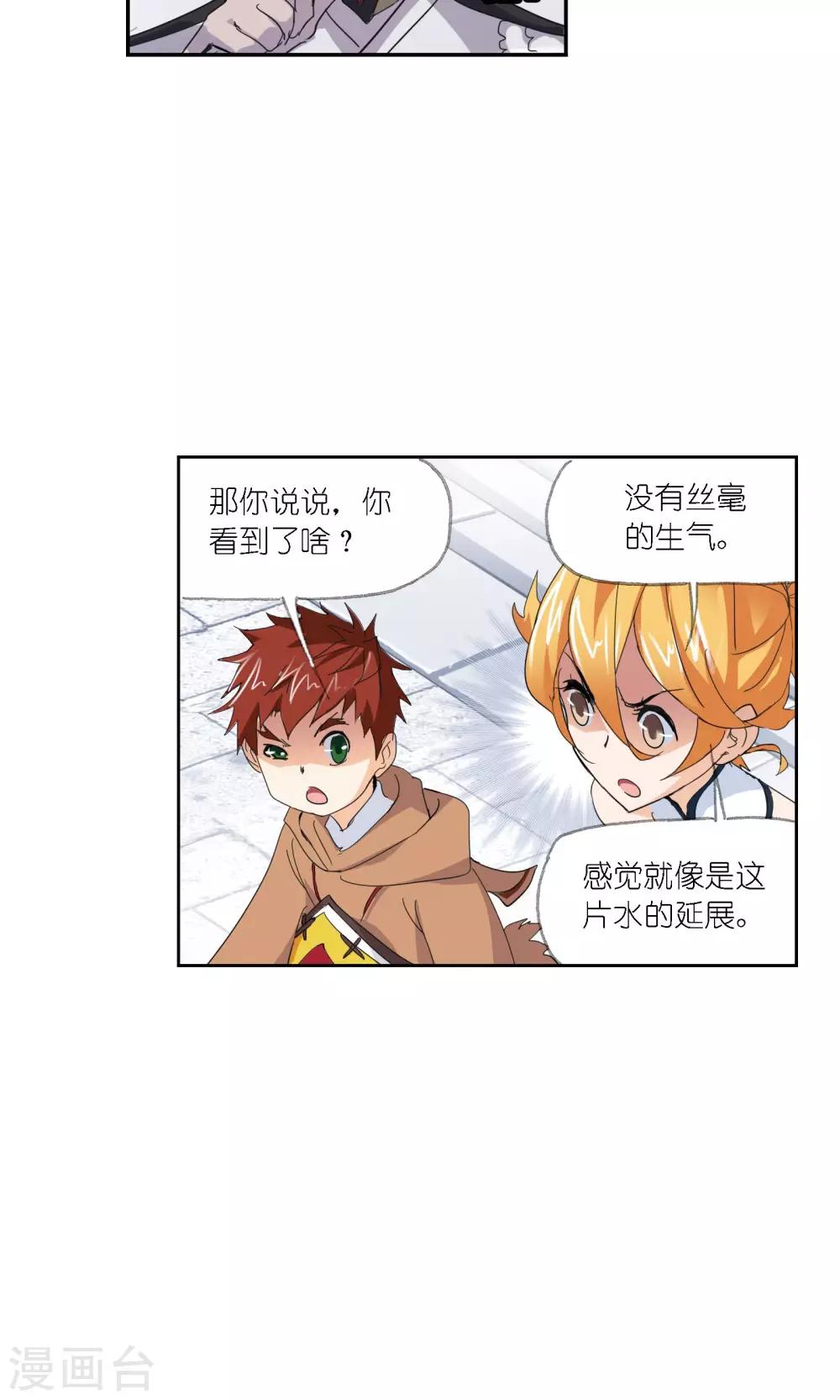 斗罗大陆2绝世唐门免费观看完整漫画,第617话 海马斗罗11图