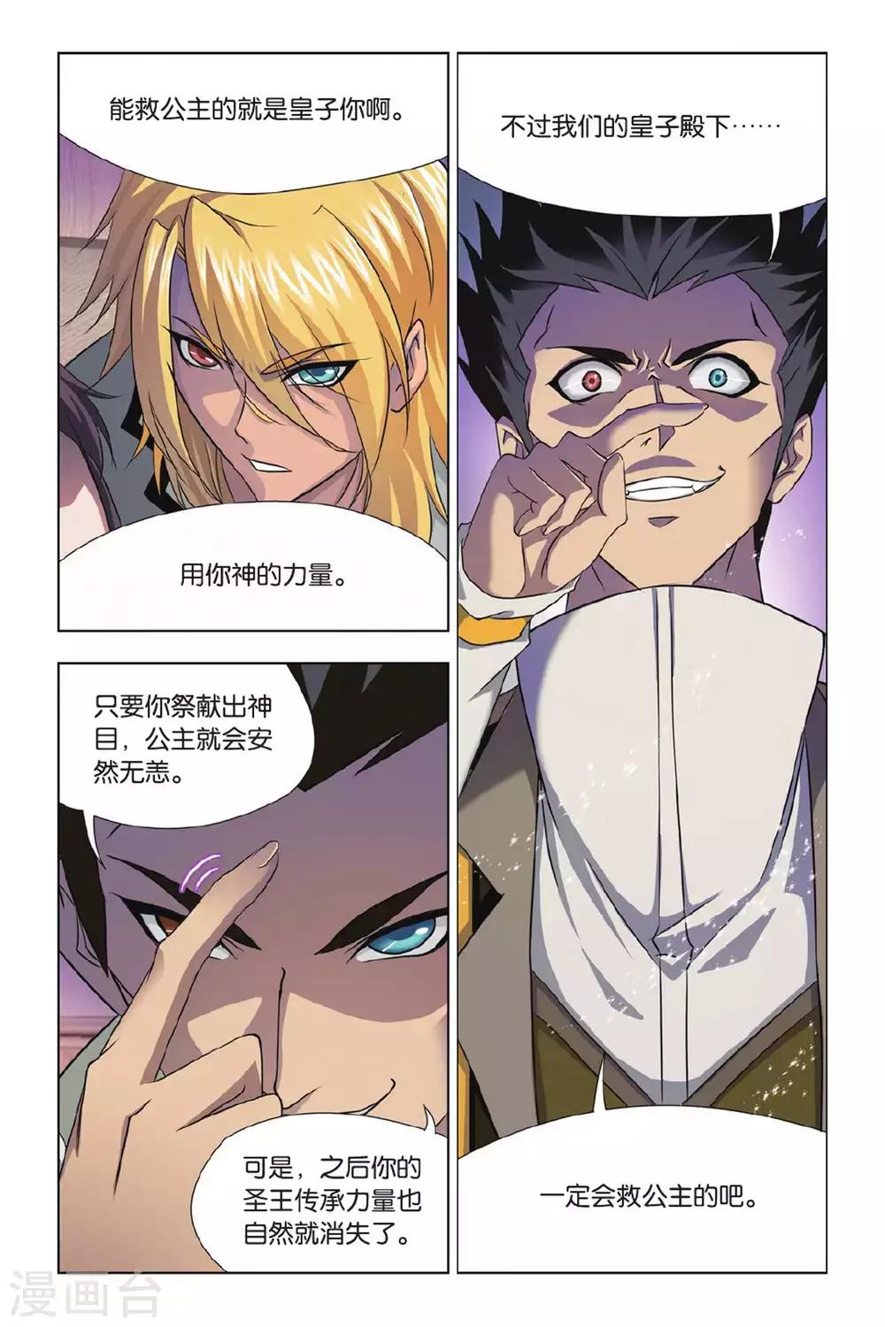 斗罗大陆小说免费漫画,第367话 给你我的眼(上)2图