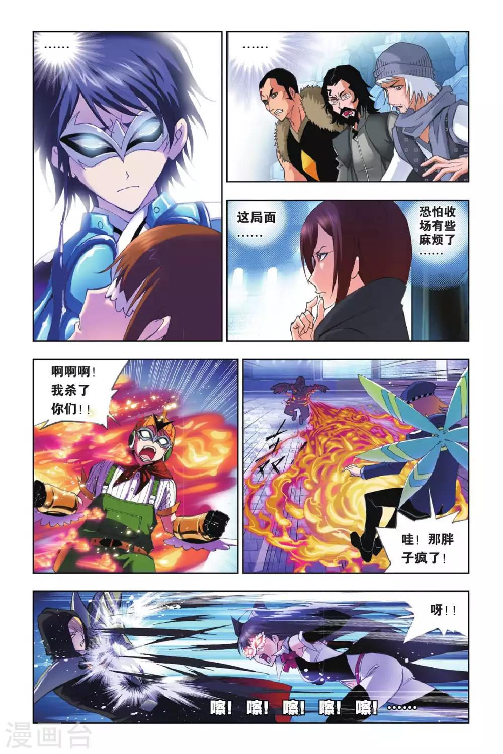 斗罗大陆4终极斗罗漫画,第160话 幽冥白虎(上)1图