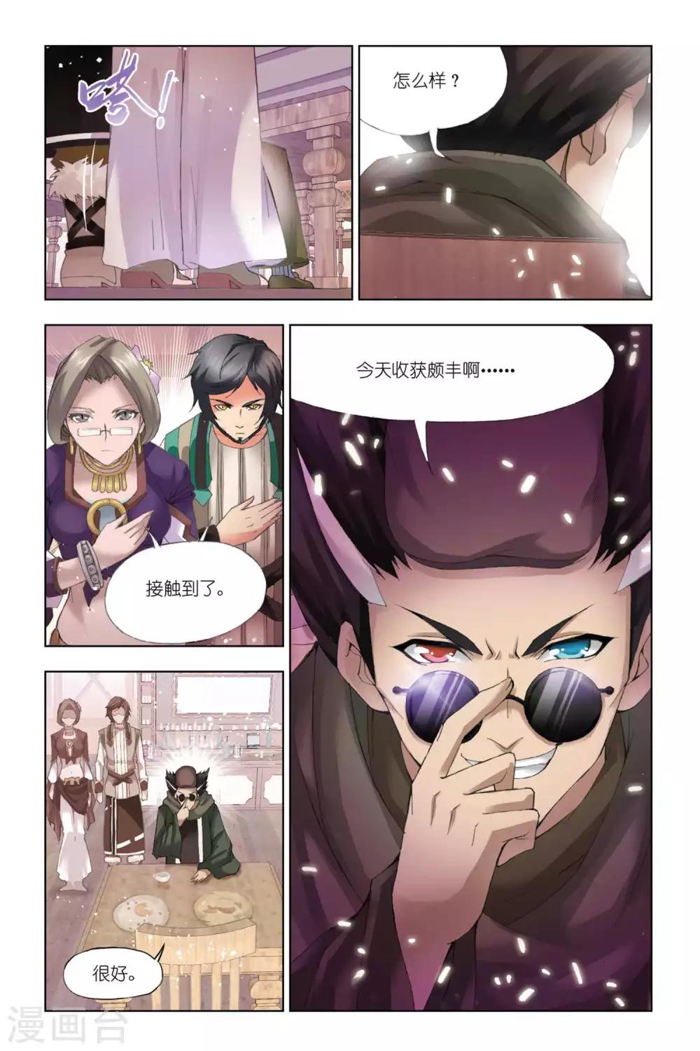 斗罗大陆2绝世唐门小说漫画,第336话 巨剑山之行(下)1图