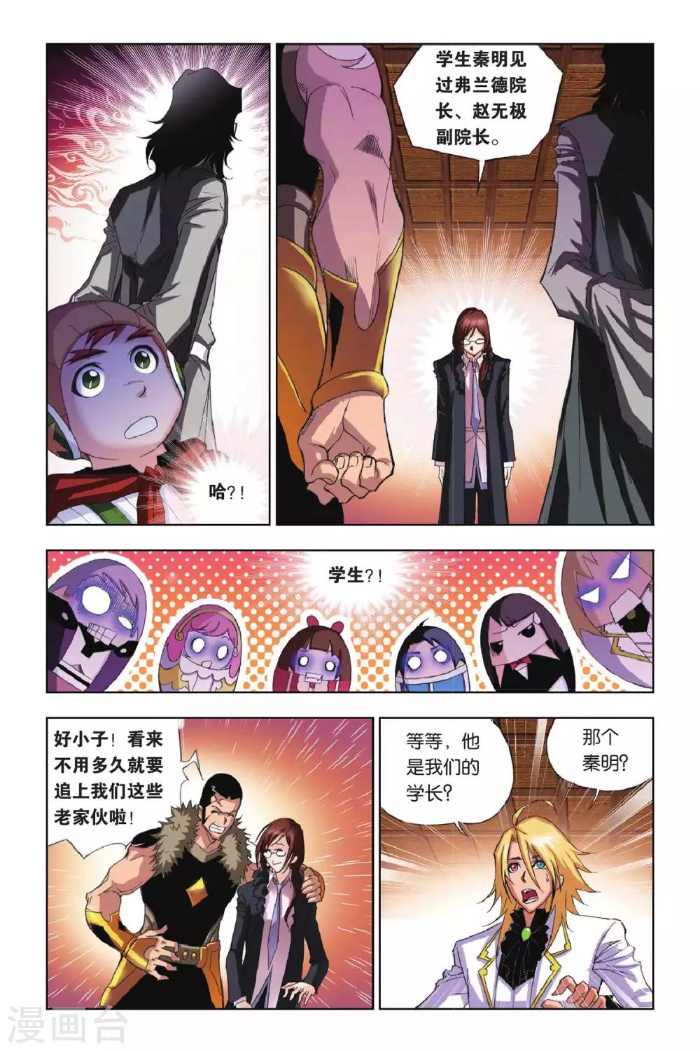 斗罗大陆4漫画,第166话 重逢(上)1图