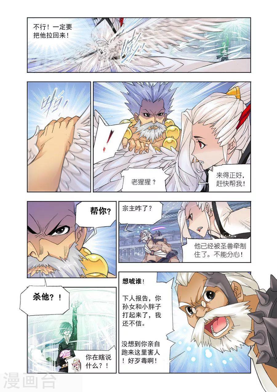 斗罗大陆2绝世唐门免费观看完整版星空影院漫画,第473话 小舞复活1/2(中)2图