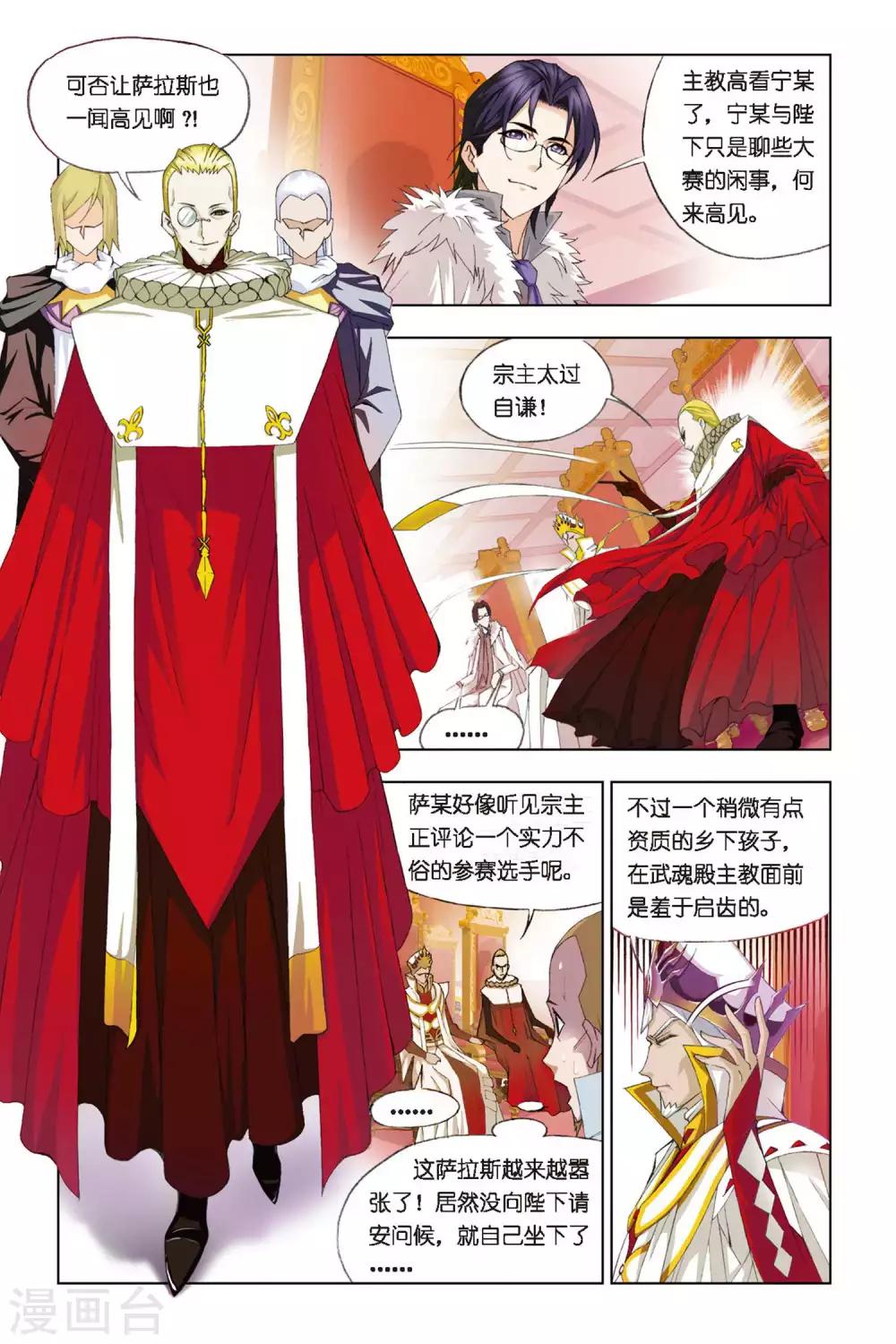 斗罗大陆二绝世唐门在线观看完整版漫画,第264话 开赛！(下)2图